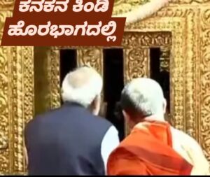 ಕನಕನ_ಕಿಂಡಿಯೂ #ನವಗ್ರಹ_ಕಿಂಡಿಯೂ